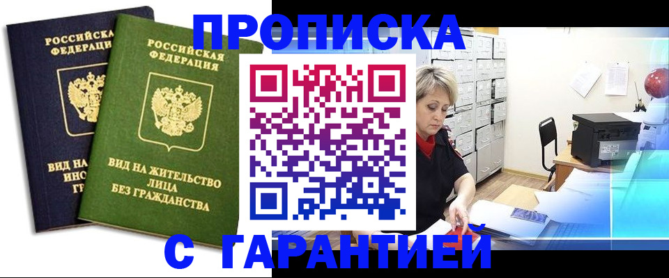 временная регистрация купить в Клинцах